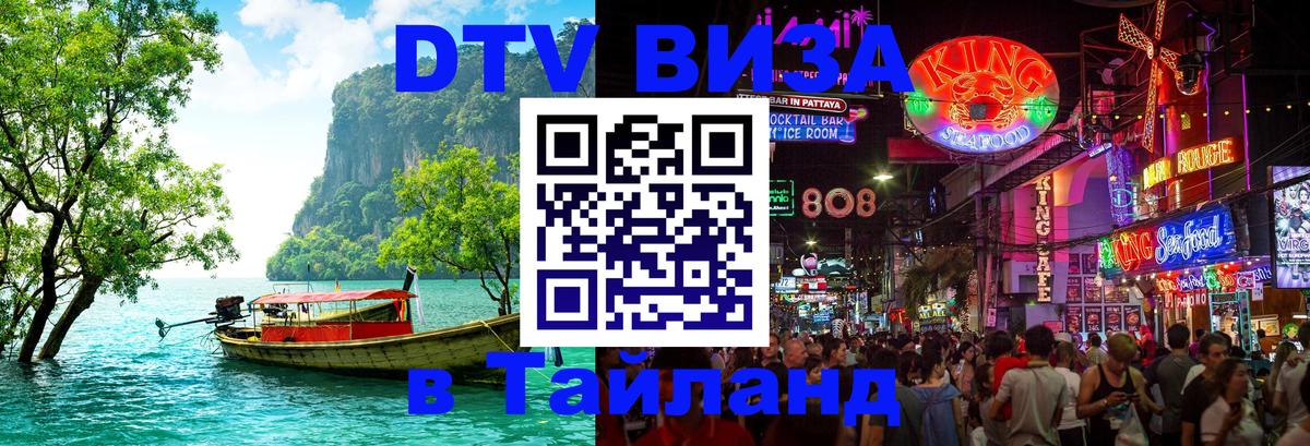 Оформление DTV визы под ключ: стоимость и тарифы, только загранпаспорт - Нейпьидо  20.11.2025 